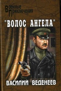 «Волос ангела»