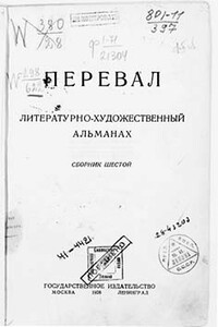 Ровесники: сборник содружества писателей революции «Перевал». Сборник № 6