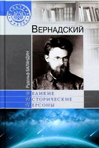 Вернадский