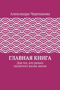 Главная книга