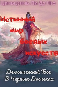 Демонический Бог В Черных Доспехах