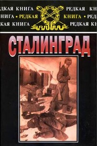 Сталинград: К 60-летию сражения на Волге