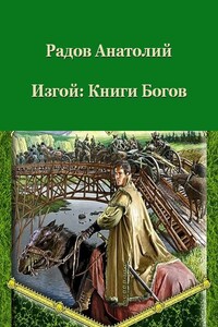 Книги Богов