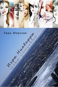 Игры Ниаварры