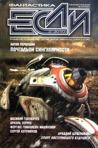 «Если», 2010 № 02 (204)