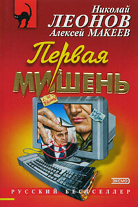 Первая мишень