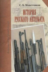 История русского автомата