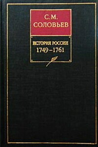 Том 23. Царствование императрицы Елисаветы Петровны, 1749–1755 гг.