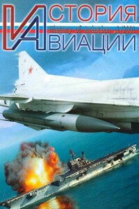 История авиации 2001 01