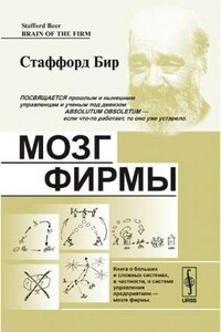 Мозг фирмы