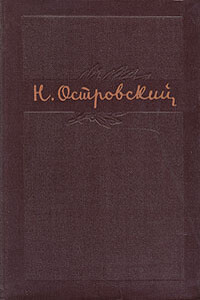 Том 1. Как закалялась сталь