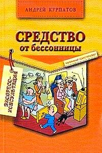 Средство от бессонницы