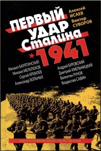 Первый удар Сталина, 1941