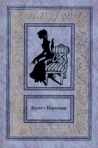 Буало-Нарсежак. Том 1. Ворожба. Белая горячка. В очарованном лесу. Пёс.