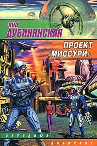 Проект «Миссури»