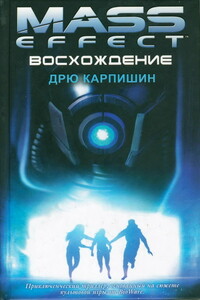 Mass Effect: Восхождение