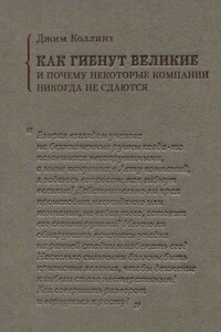 Как гибнут великие и почему некоторые компании никогда не сдаются