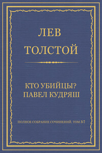 Кто убийцы? Павел Кудряш