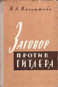 Заговор против Гитлера (20 июля 1944 г.)