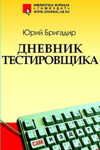 Дневник тестировщика