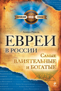 Евреи в России: самые влиятельные и богатые