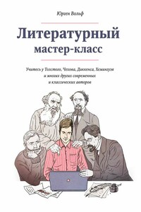 Литературный мастер-класс