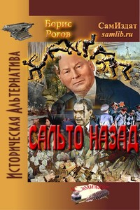 Сальто назад