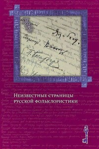 «Изобретая традиции»: метаморфозы фольклорных сюжетов и образов в славянской фэнтези