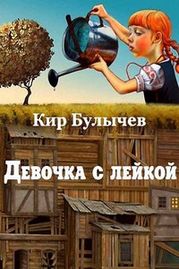 Девочка с лейкой