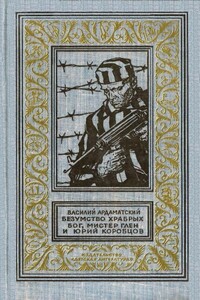 Безумство храбрых. Бог, мистер Глен и Юрий Коробцов