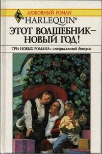 Этот волшебник – Новый год!