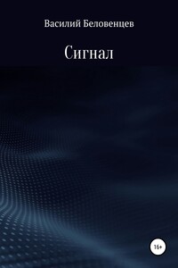 Сигнал