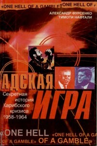 Адская игра