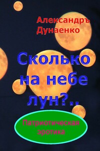 Сколько на небе лун?