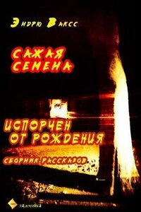 Сажая семена