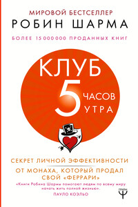 Клуб «5 часов утра»