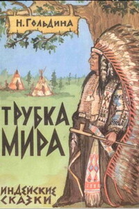 Трубка мира