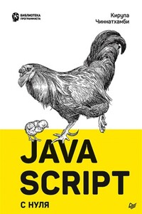 JavaScript с нуля