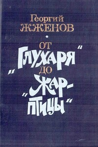 От «Глухаря» до «Жар-птицы»