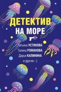 Детектив на море