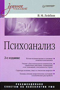 Психоанализ: учебное пособие