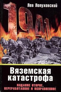 1941. Вяземская катастрофа