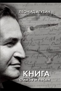 Книга стихов и песен