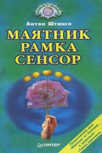 Маятник. Рамка. Сенсор