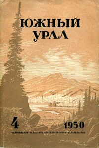 Южный Урал, № 4