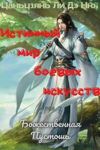 Божественная Пустошь