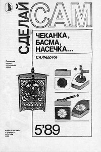 Сделай сам, 1989 № 05