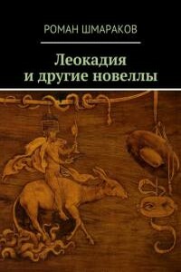 Рассказ об Аларе де Гистеле и Балдуине Прокаженном