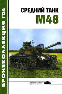 Средний танк М48