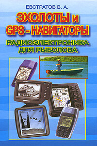 Эхолоты и GPS-навигаторы